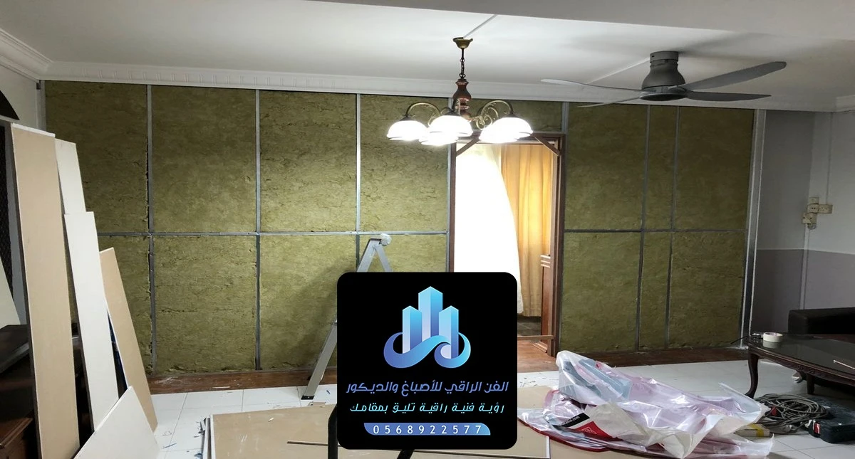 تركيب عازل صوت للجدران الدمام