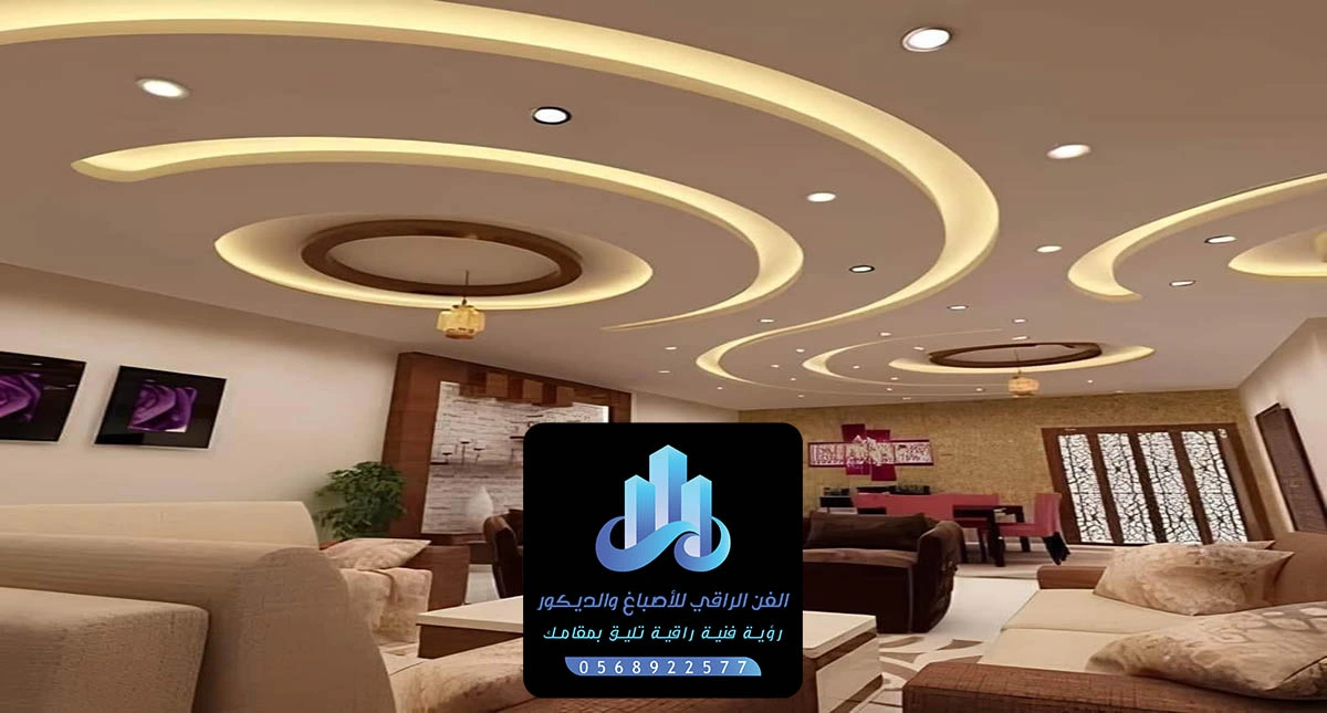 ديكور اضاءة السقف الخبر