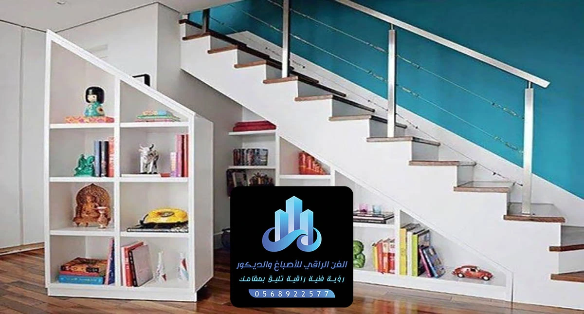 ديكور تحت الدرج القطيف